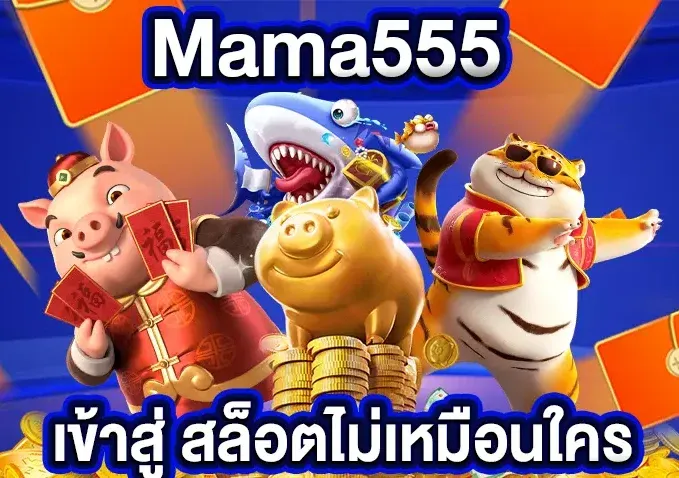 มาม่า 555